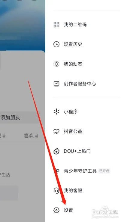 抖音极速版如何设置密码