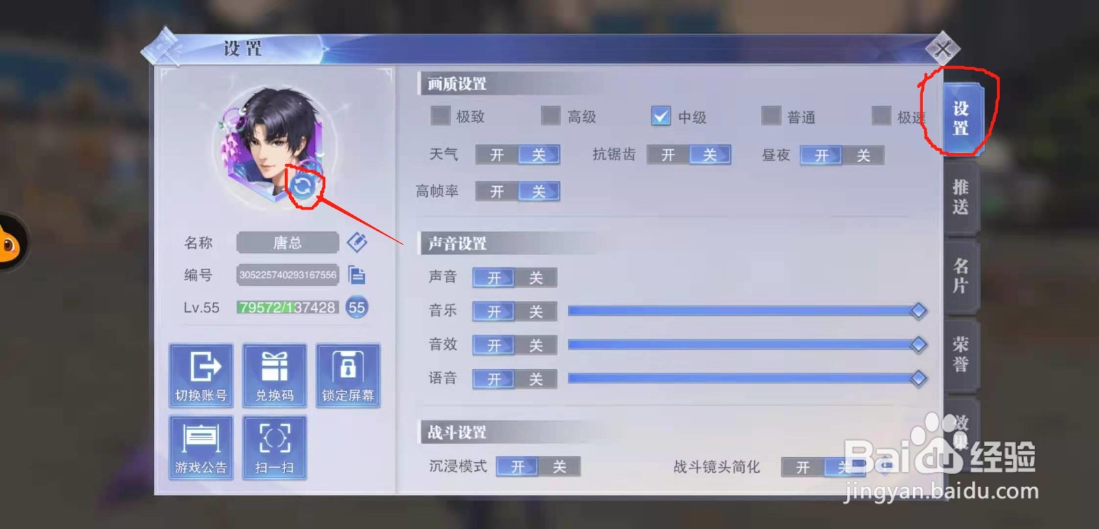 《斗罗大陆魂师对决》怎么换角色玩