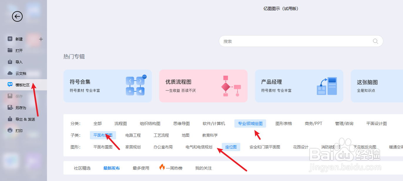 如何用亿图图示绘制“行政工作会议座位图”