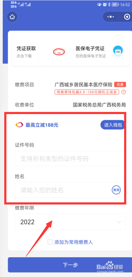 广西城乡居民医保缴纳怎么在微信缴费
