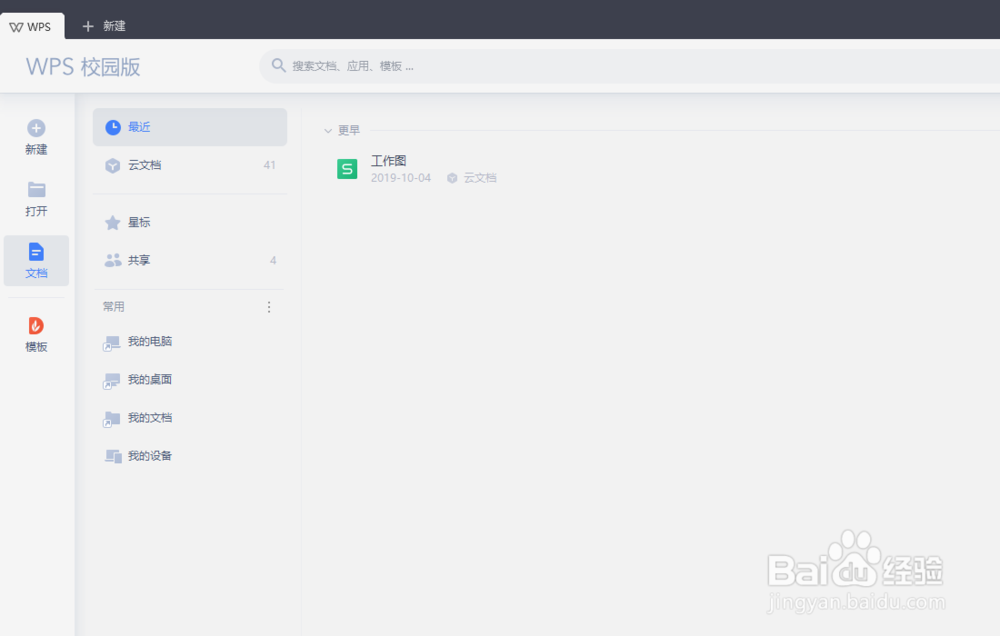 在电脑上怎么制作ppt步骤