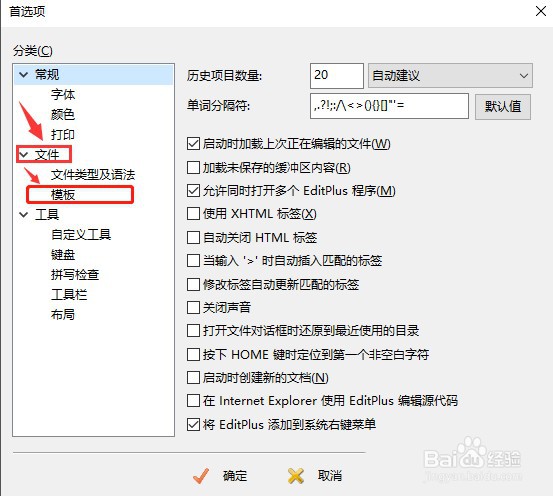 Editplus软件如何添加代码模板