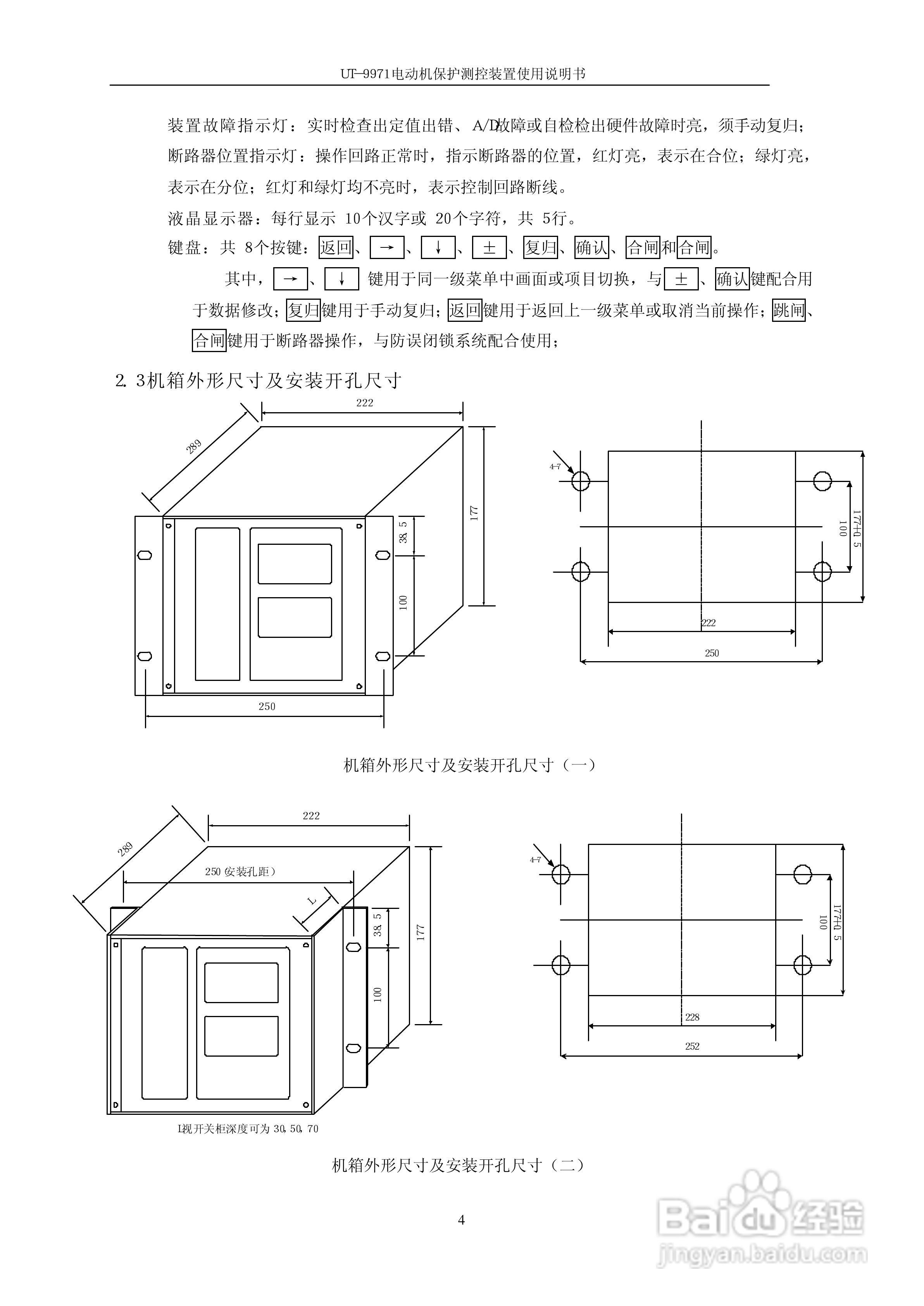 优特UT-9971电动机保护测控装置使用说明书:[1]