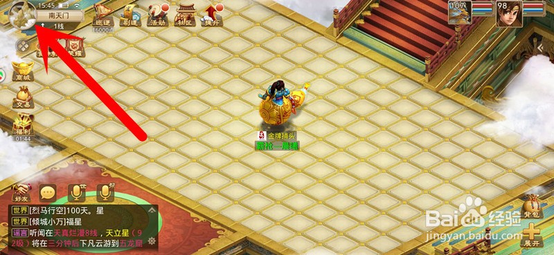 问道手游怎么去天界?