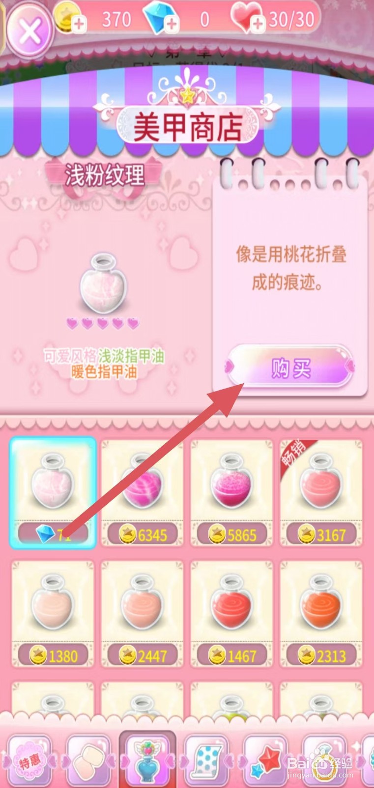 巴啦啦魔法美甲如何购买【浅粉纹理】
