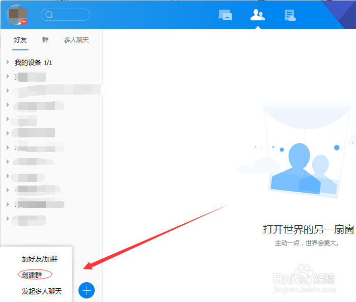 腾讯软件之TIM如何创建群