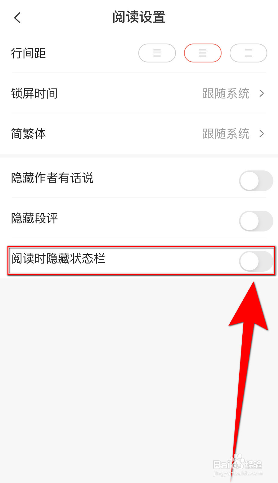 读乐星空如何开启阅读时隐藏状态栏