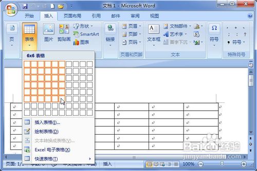 Word2007插入表格的两种方法