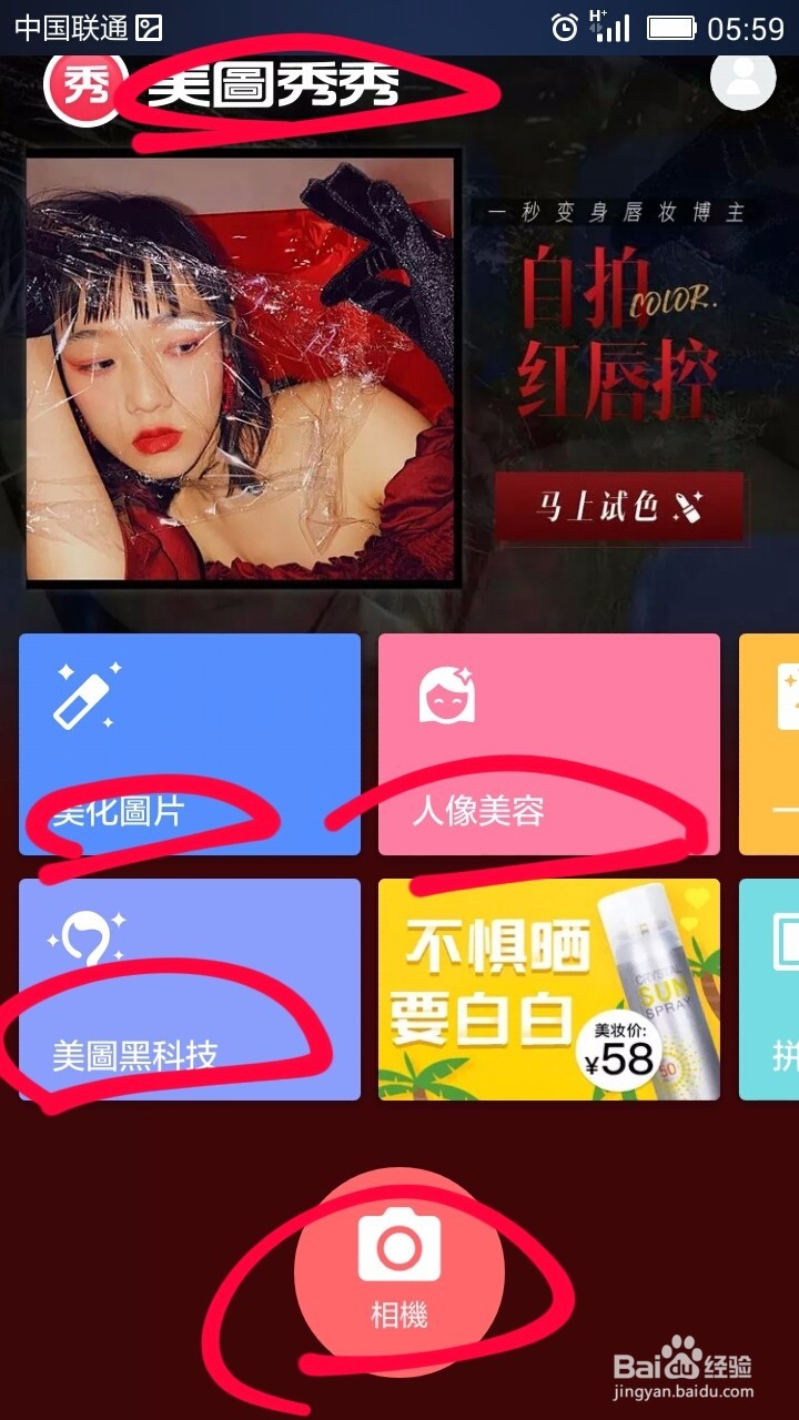 美图秀秀中怎样设置软件语言