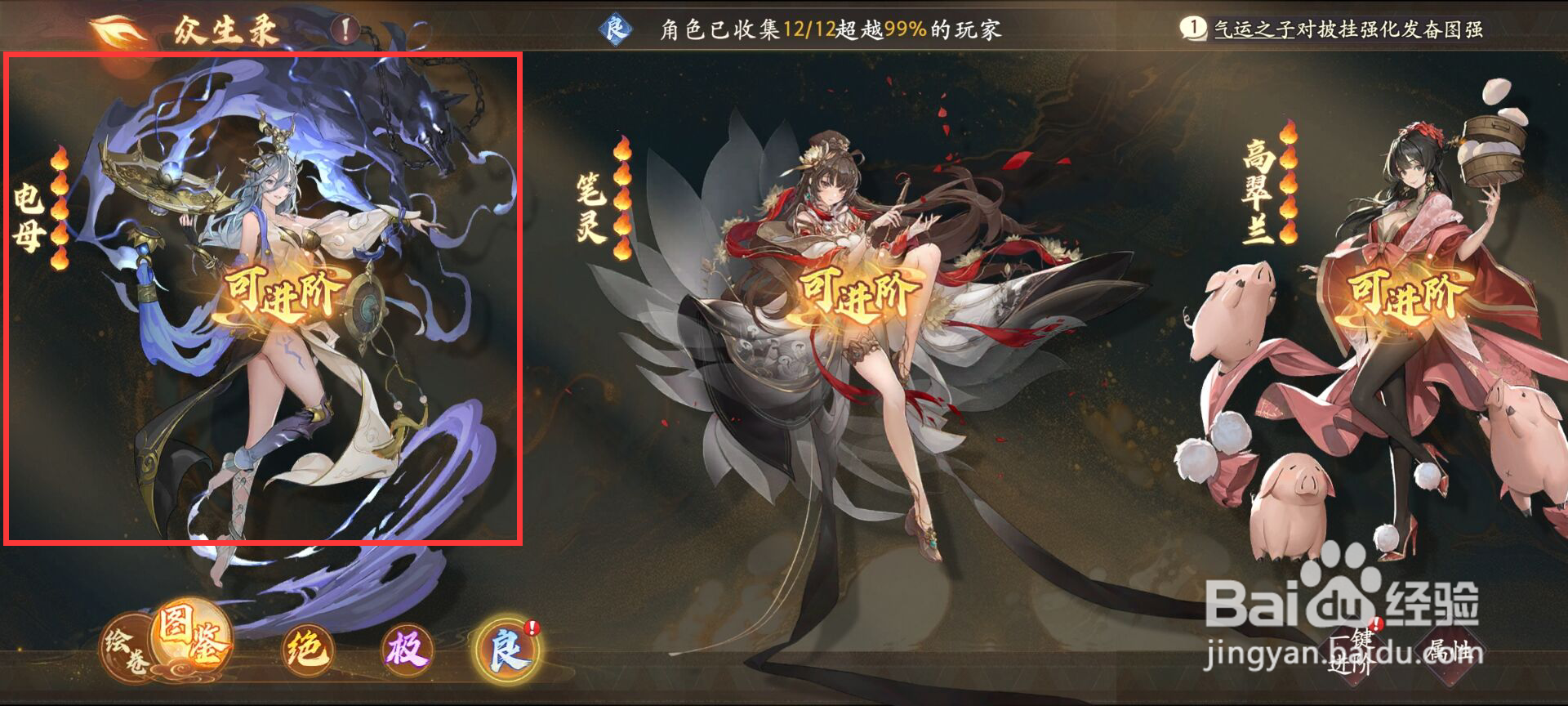 西游笔绘西行怎么进阶电母？