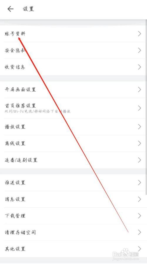 怎么才能查看哔哩哔哩APP的账号资料