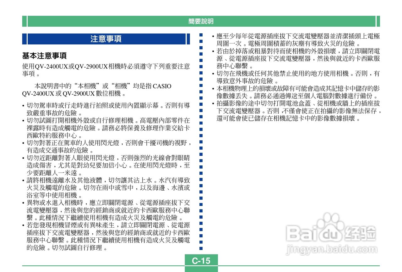 卡西欧QV-2400UX说码相机使用说明书:[2]