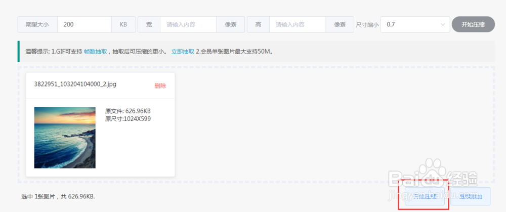 想要将图片用电脑压缩成200K?有“它”就够了!