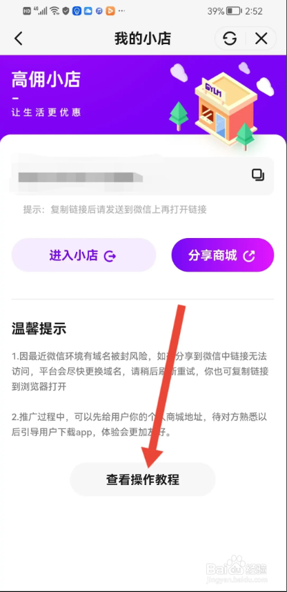 如何使用高佣联盟APP查看个人店铺操作指南？
