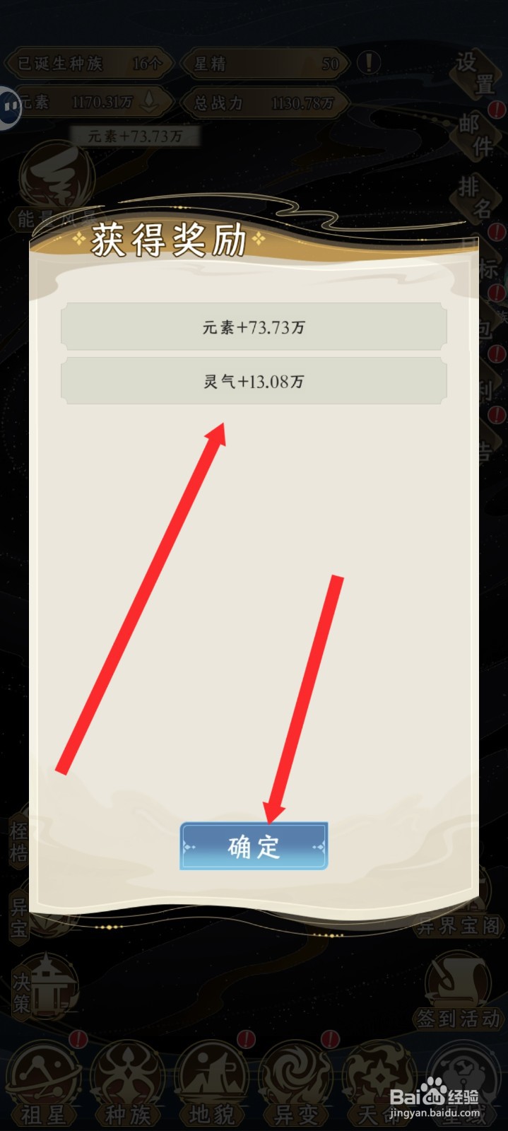 祖星发展模拟如何炼化星核残片获取灵气