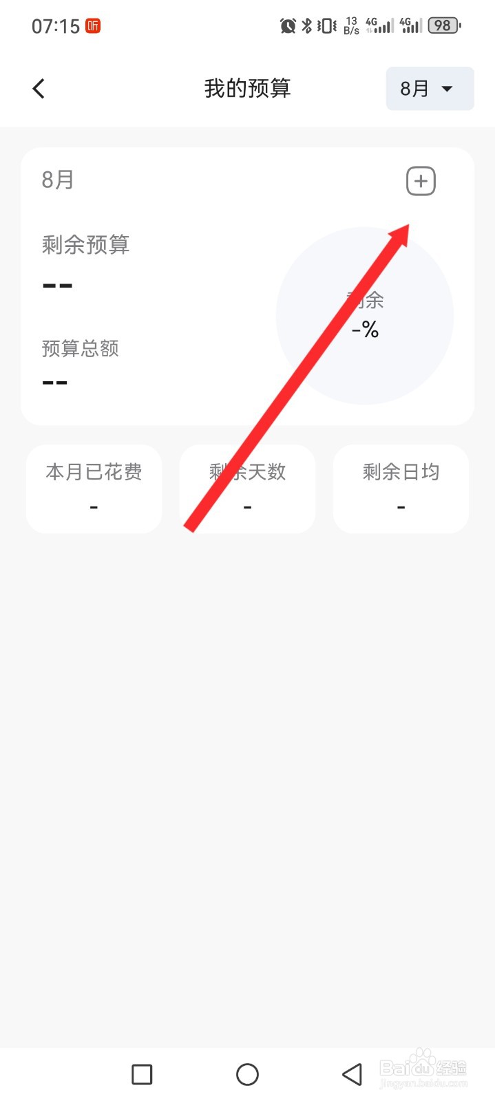 简单记账APP如何设置预算金额