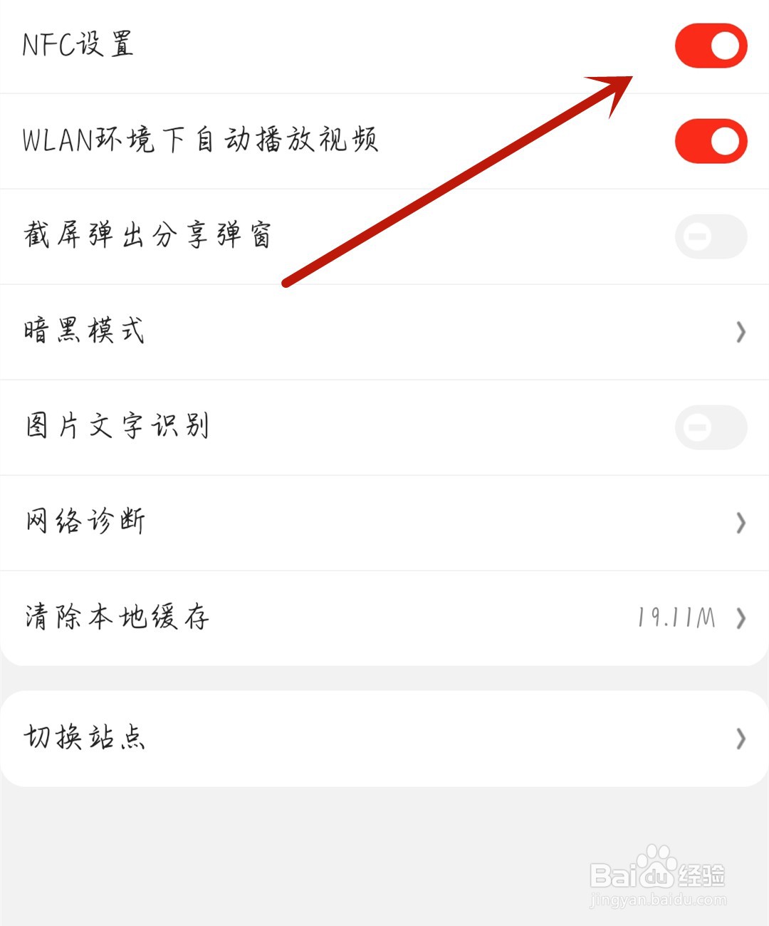 考拉海购怎么开启NFC设置
