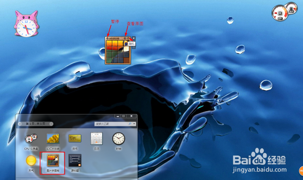 如何充分利用Win7的桌面小工具库