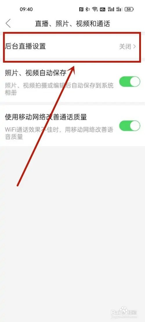 拼多多直播怎么关掉后台播放?