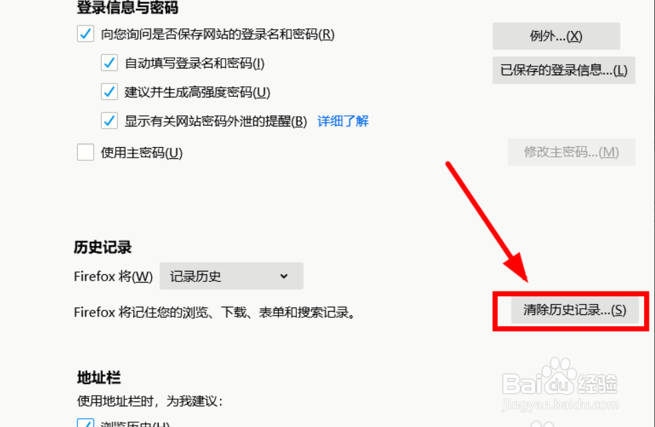 浏览器怎么清除历史记录