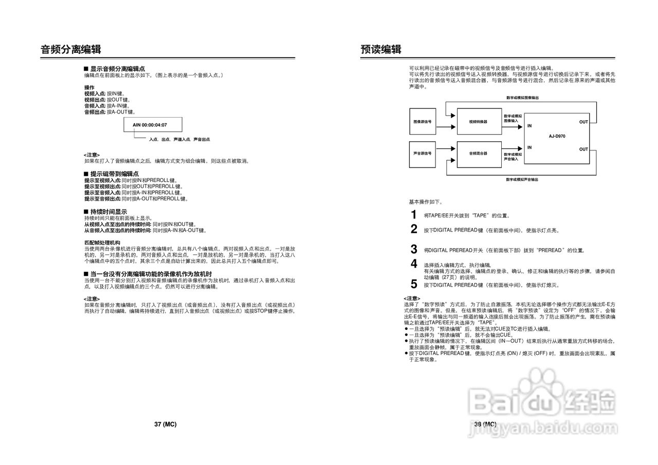 松下AJ-D970MC数码摄像机说明书:[2]
