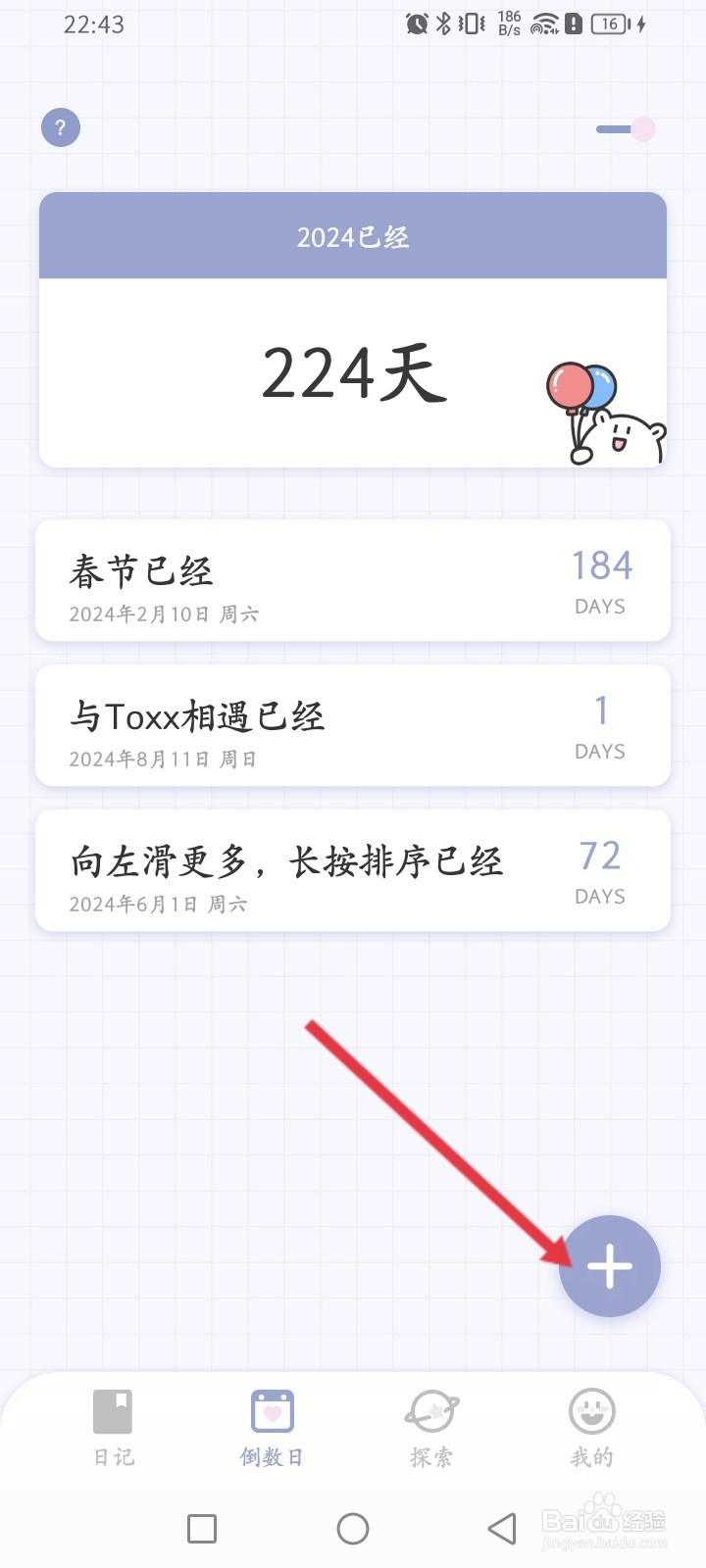 Toxx如何设置倒数日信息