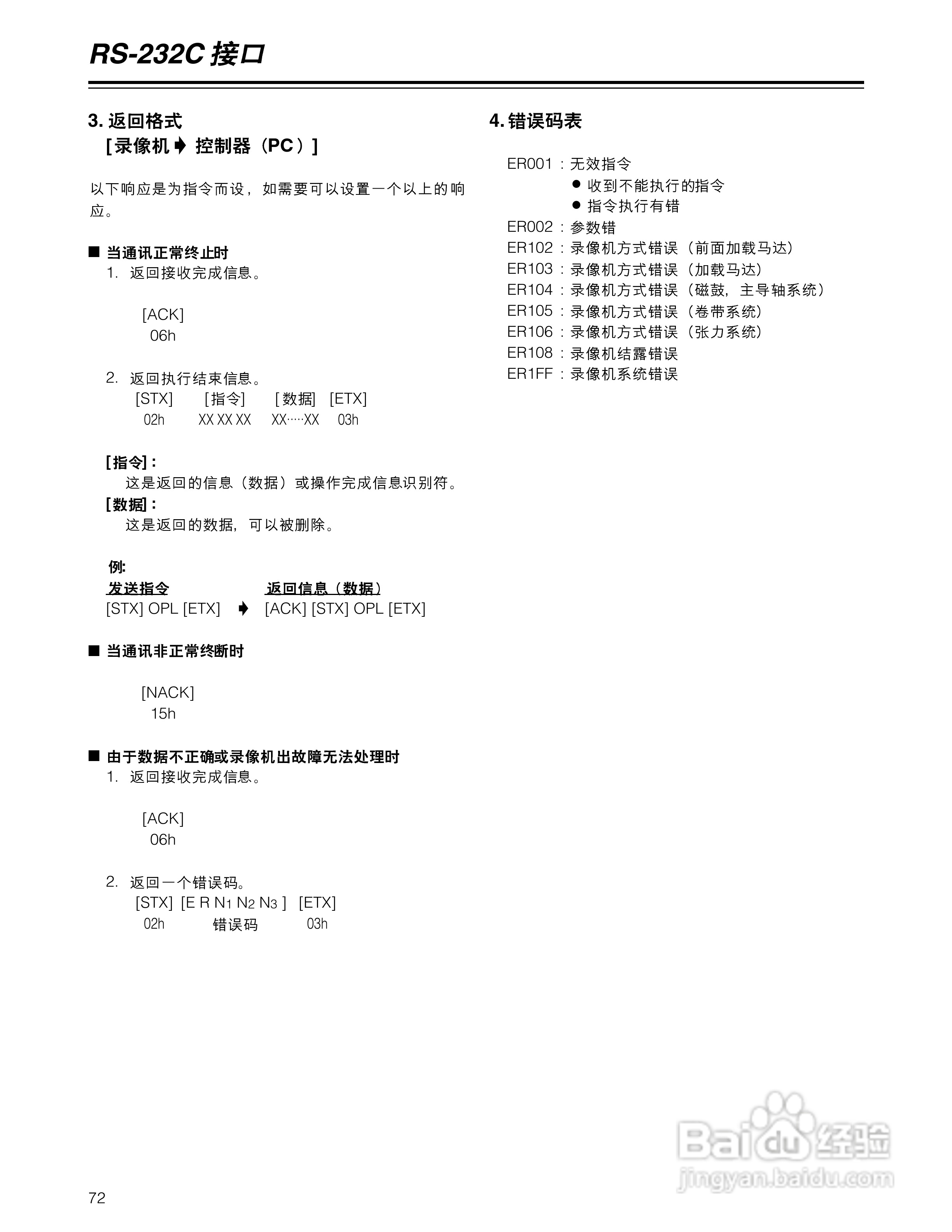 松下AJ-D955BMC数码摄像机说明书:[8]