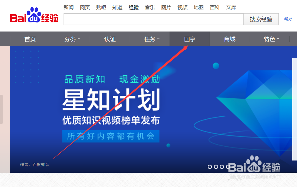 如何加入百度回享计划