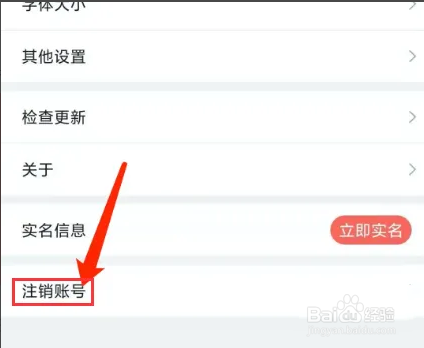 好物甄选app怎样注销当前账号