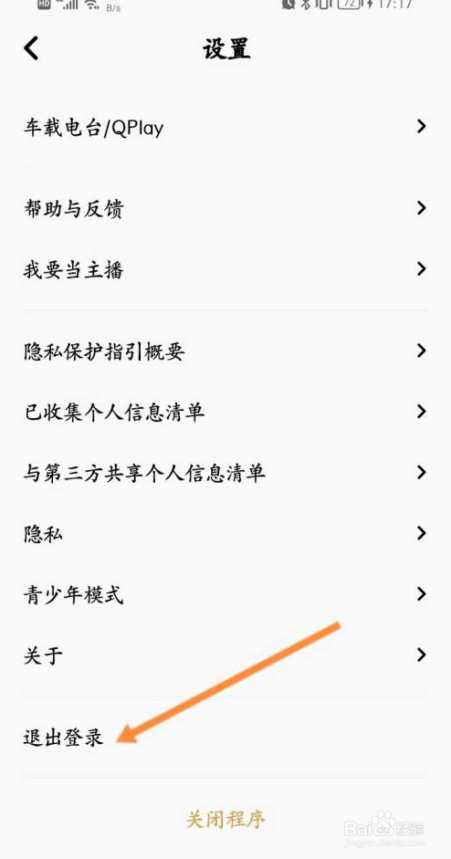 企鹅FM如何退出当前账号