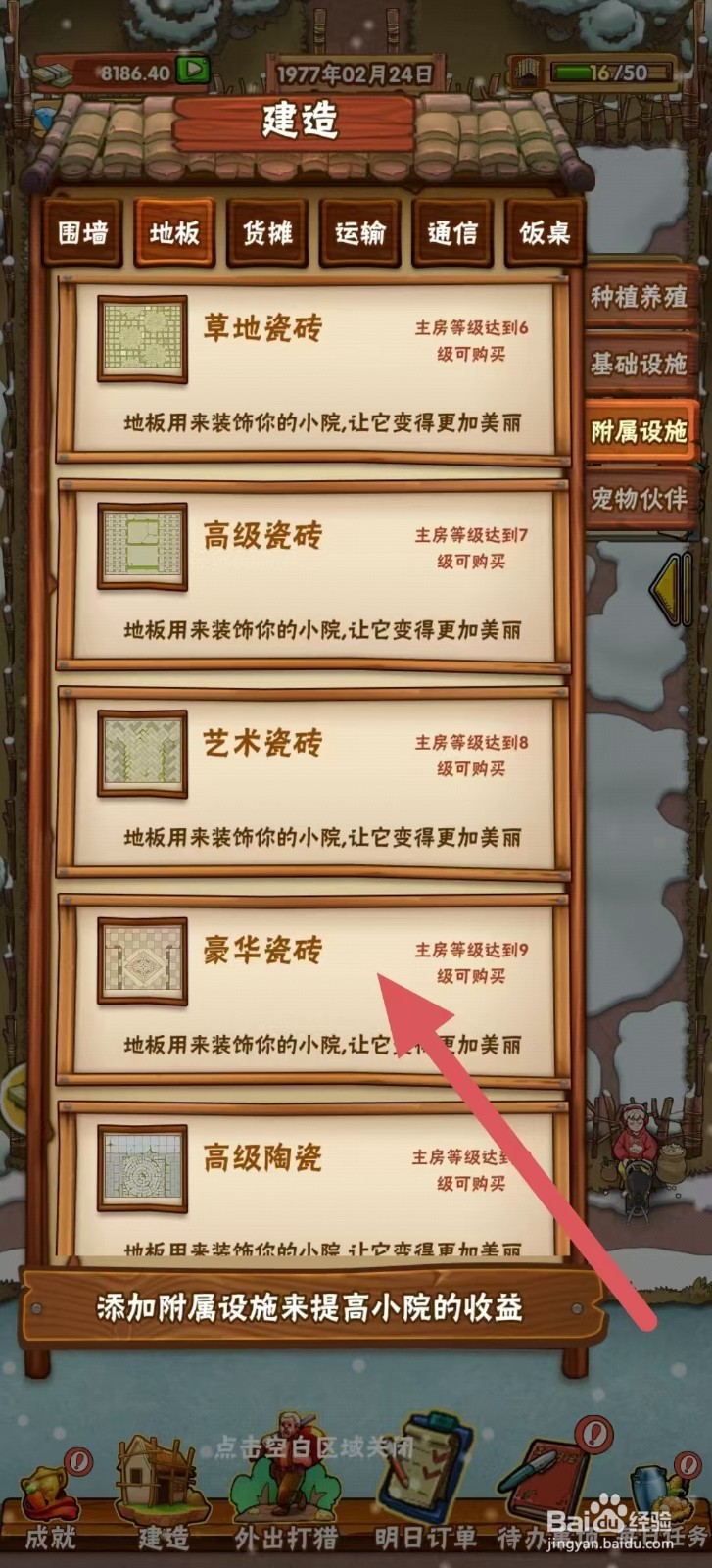 外婆的小农院怎样建造【豪华瓷砖】