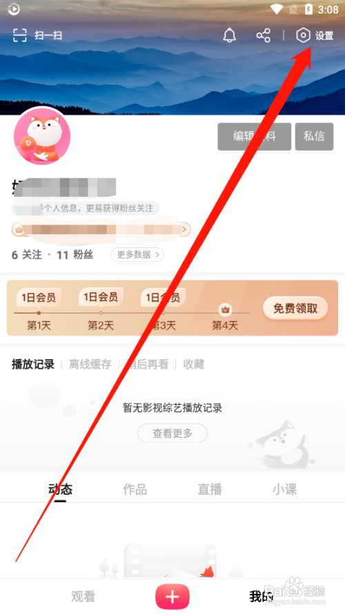 搜狐视频如何退出账号