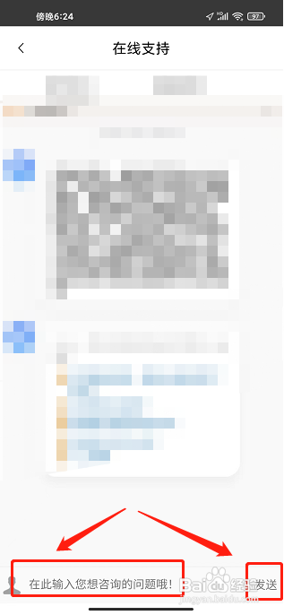 捷途汽车APP怎么联系在线客服?