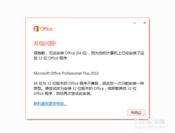 office2016官方下载免费安装完整版32/64位