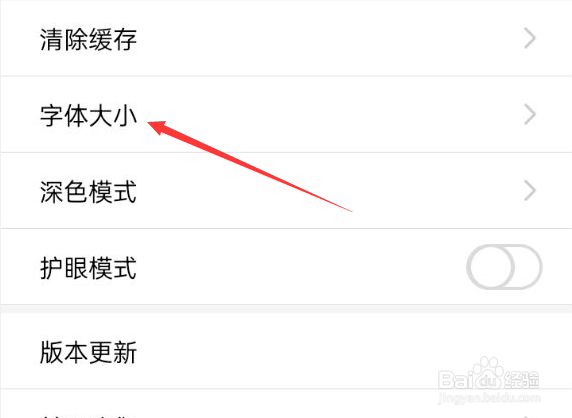 西平部落APP怎么调整字体大小