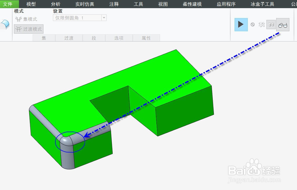 Creo设置圆角的过渡转接方法