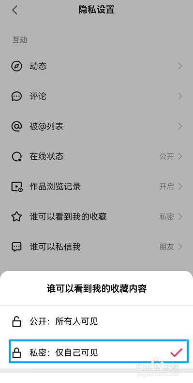 快手怎么关闭我的收藏对外公开