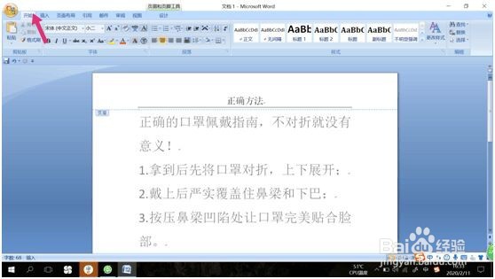 word2007页眉横线怎么去掉