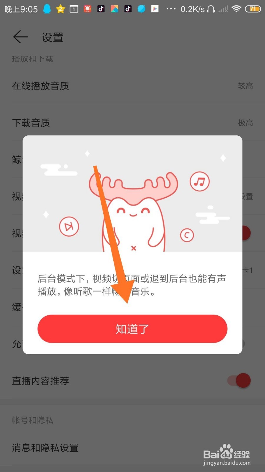 网易云音乐怎么设置视频后台播放功能