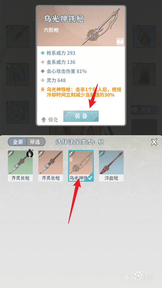 如何在碧海苍云录中给钟楚真装备乌光神铁枪