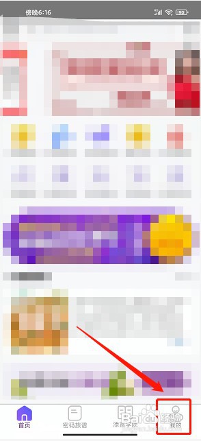 密码酷app如何修改密码