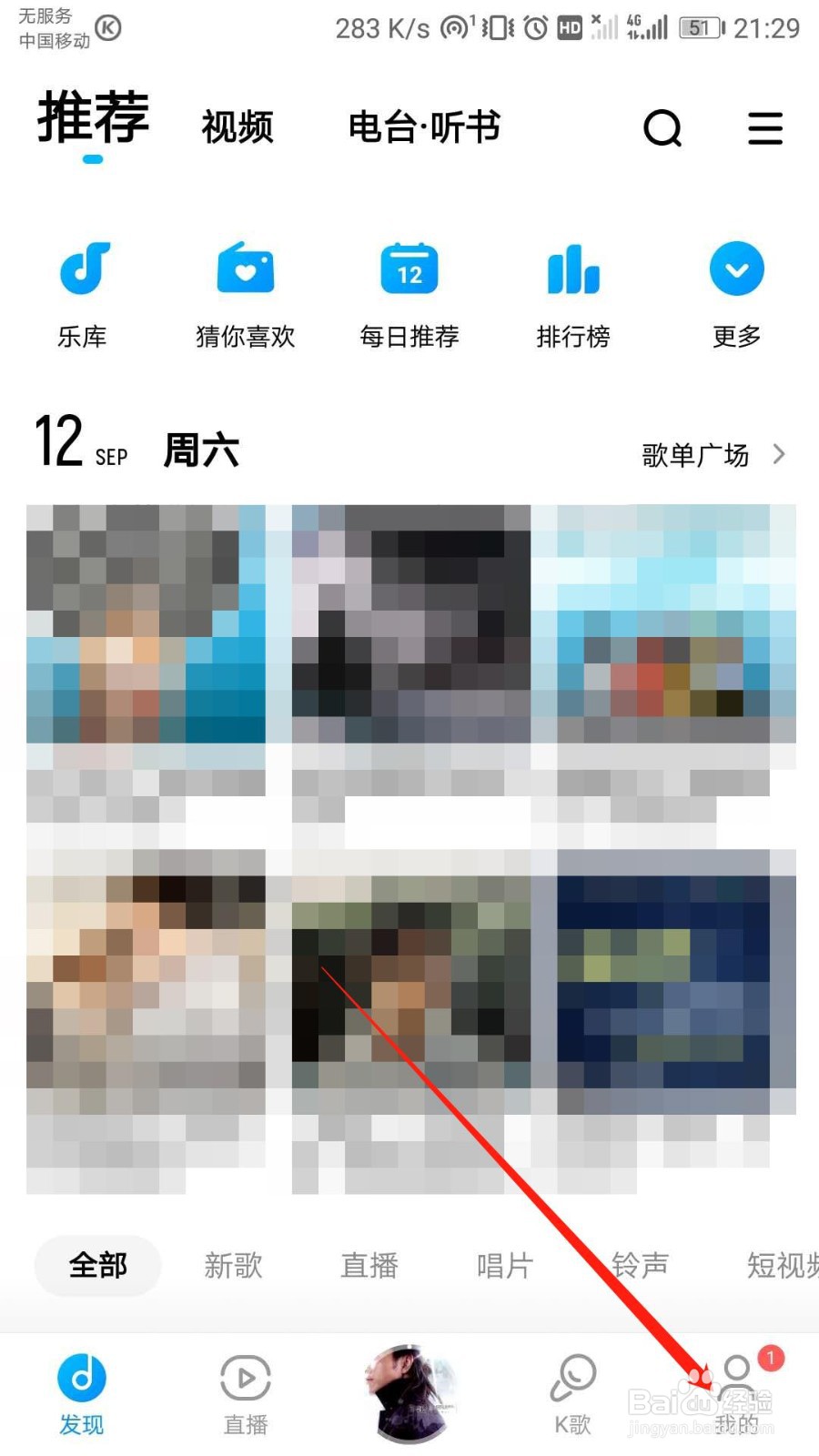 酷狗音乐如何关闭播放页小游戏入口
