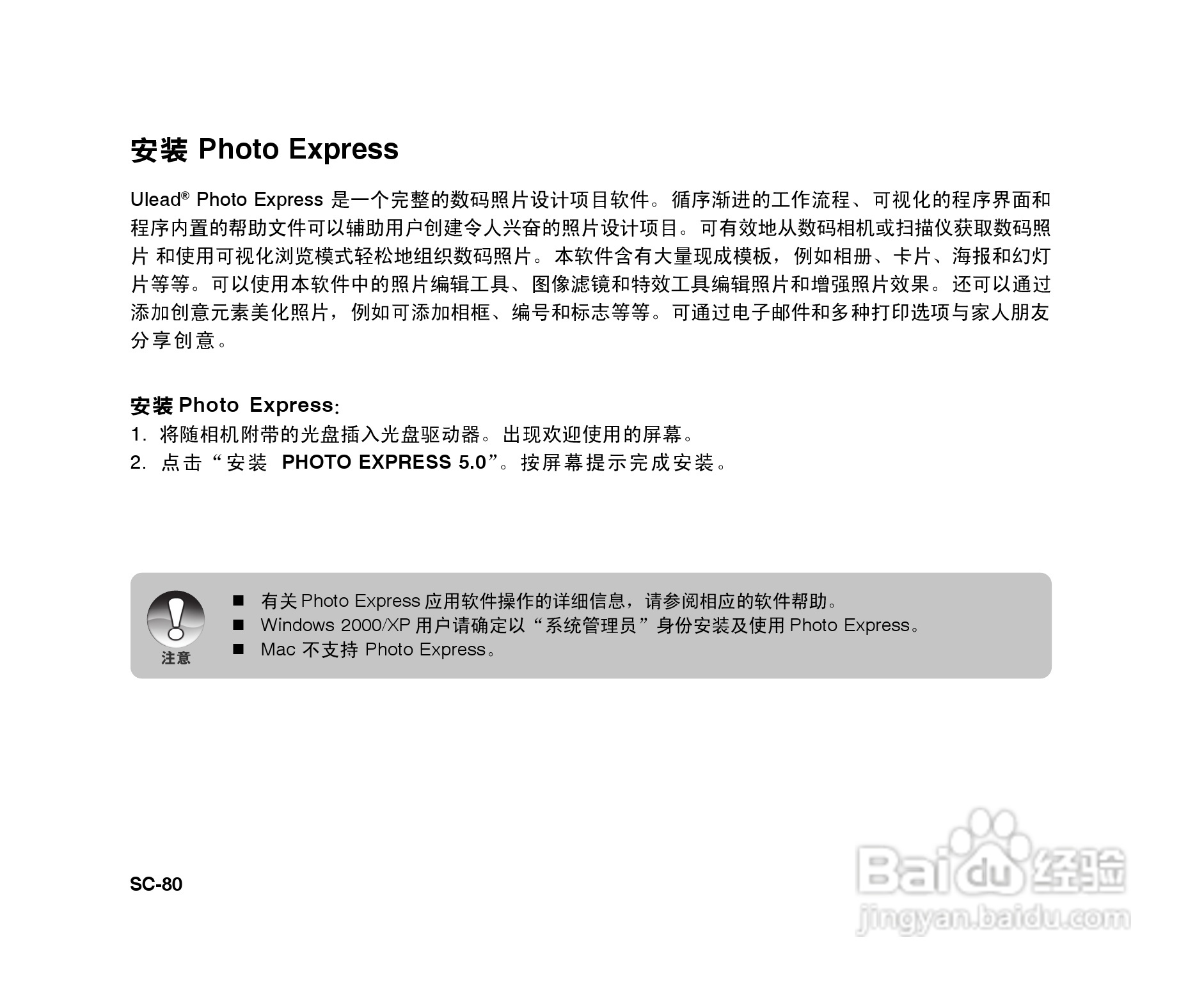 拍得丽SL-86码相机使用说明书:[8]