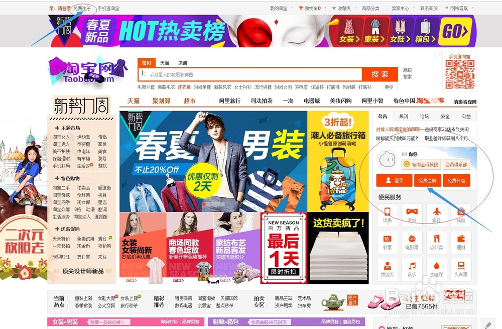 教你快速注册淘宝账号