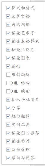 wps中如何自定义任务窗口的工具