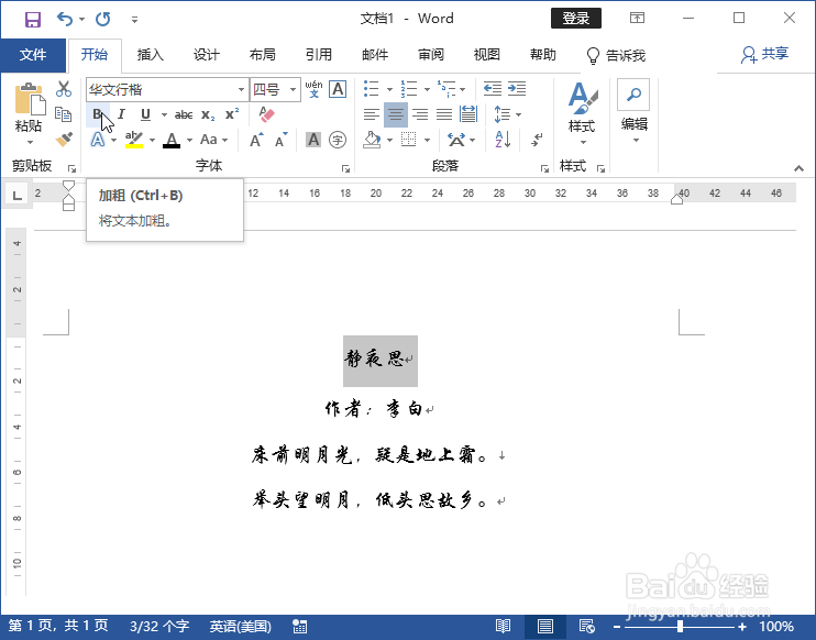 Word 2019加粗文本、添加和设置下划线、删除线