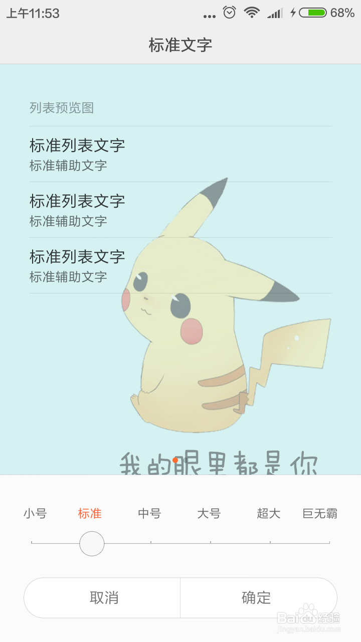 小米手机更改字体