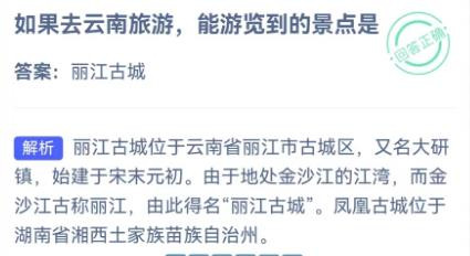 如果去云南旅游，能游览到的景点是哪里蚂蚁庄园