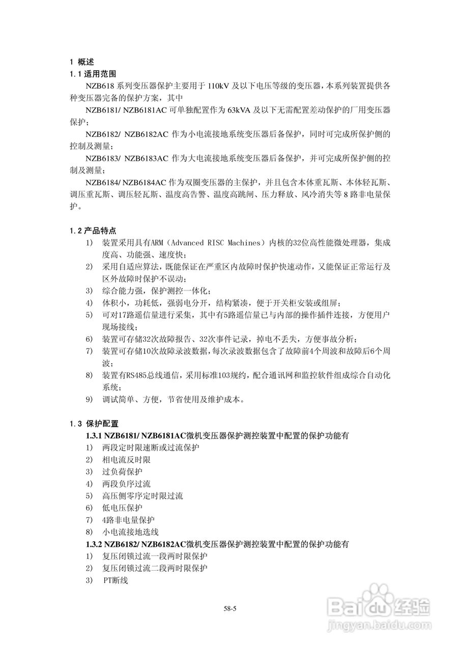 正泰NZB6184微机变压器保护测控装置使用说明书:[1]