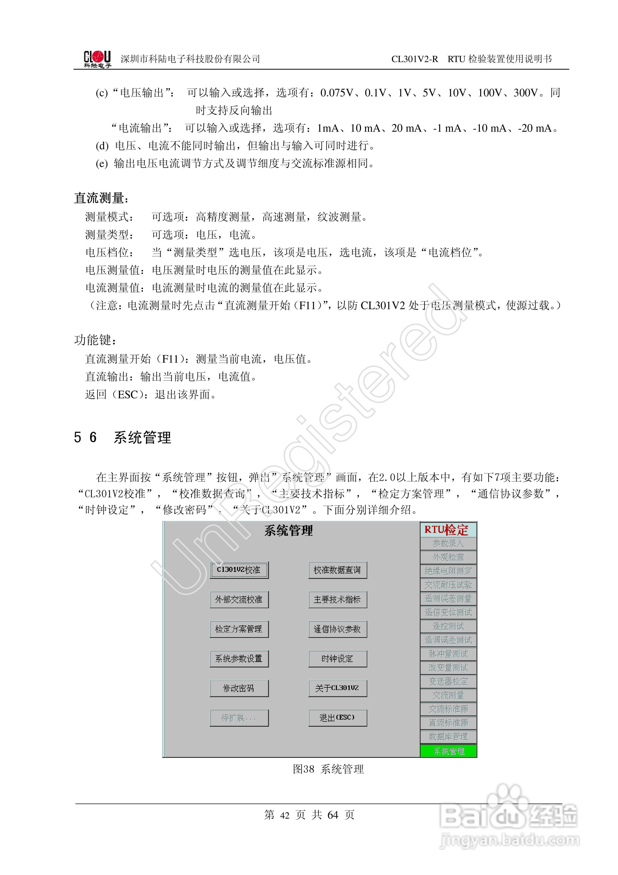 科陆电子CL301V2-R RTU检验装置使用说明书:[5]
